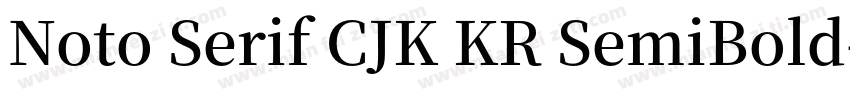 Noto Serif CJK KR SemiBold字体转换